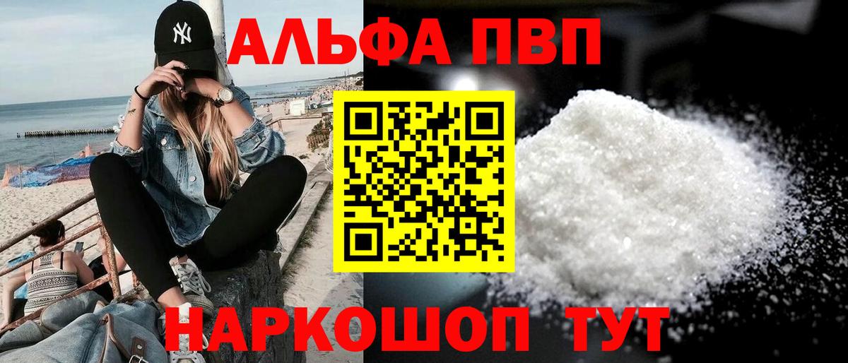 Белорецк  А ПВП кристаллы  Вход с VPN  Alpha PVP СК КРИС  Alfa_PVP  Альфа ПВП Crystall 