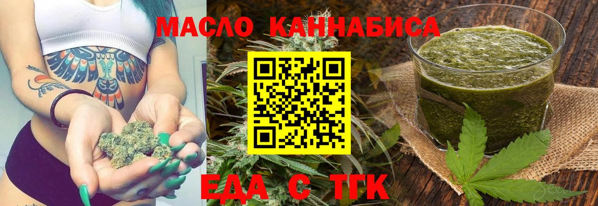 Еда ТГК конопля  Вход с VPN  Белорецк 
