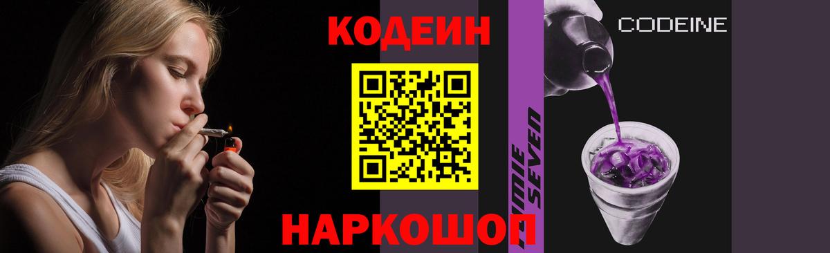 Кодеиновый сироп Lean напиток Lean (лин) Белорецк