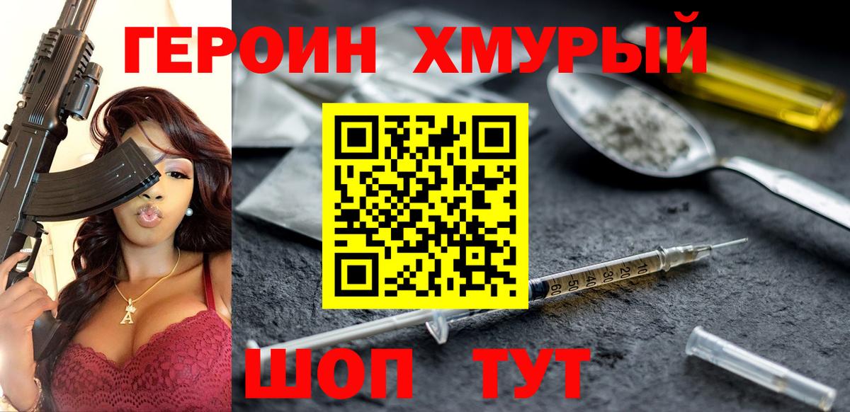 ГЕРОИН Афган Белорецк