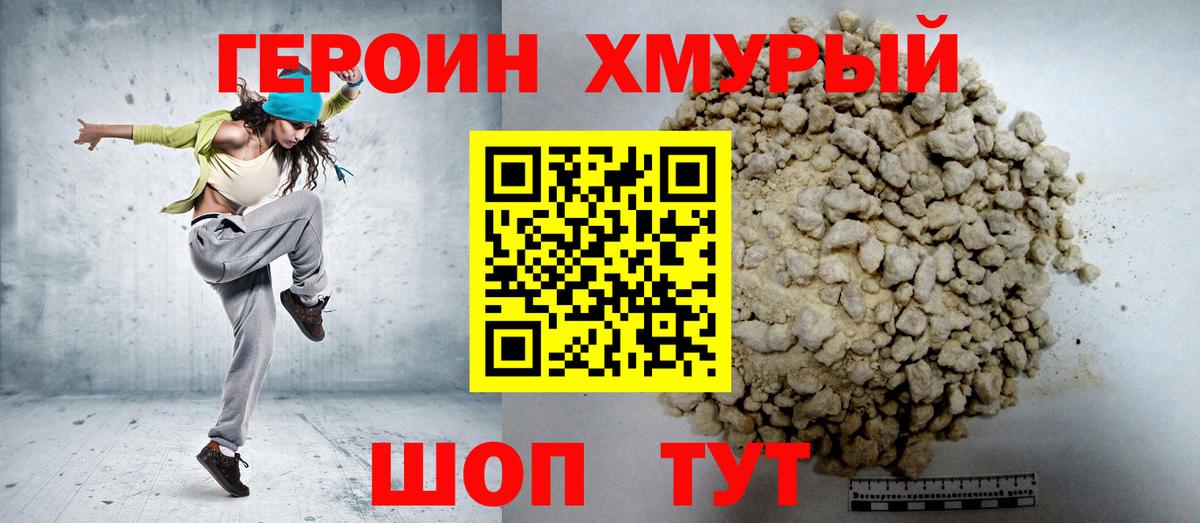 Героин  Вход с VPN  Белорецк  ГЕРОИН VHQ 
