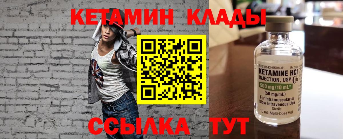 КЕТАМИН ketamine Белорецк