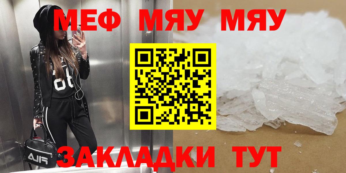 МЯУ-МЯУ VHQ  МЕФ  Белорецк  Вход с VPN 