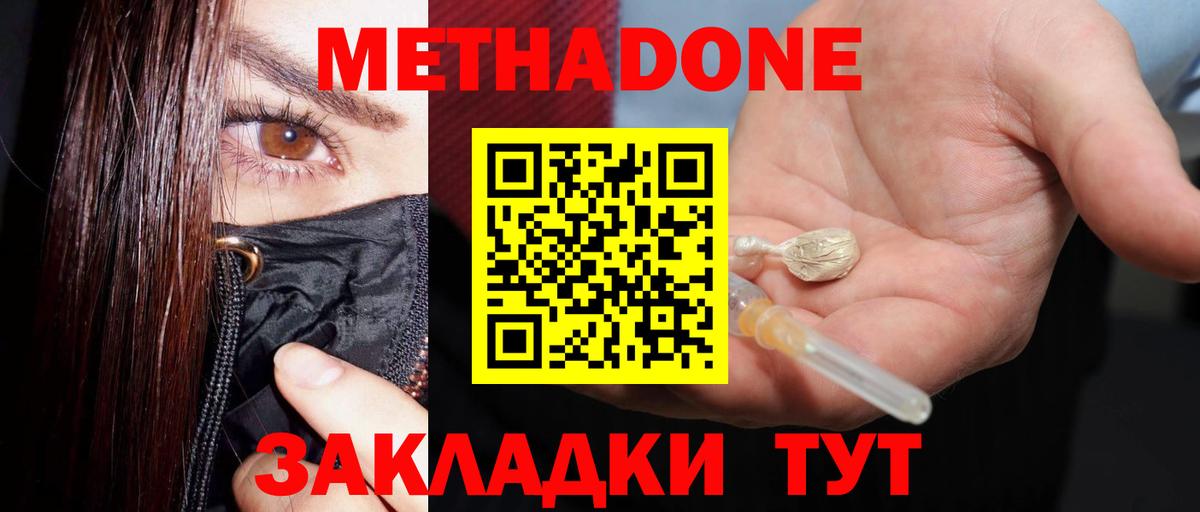 Метадон кристалл Белорецк